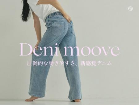 【cloenc】Denimoove「圧倒的な動きやすさ、新感覚デ