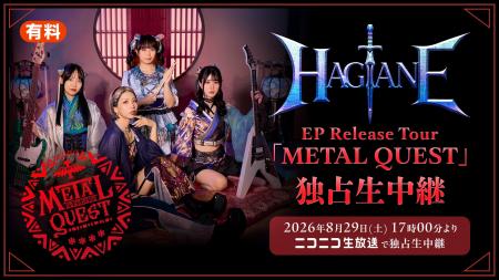 ガールズメタルバンド・HAGANEのツアーファイナル公演 ガールズメタルバンド・HAGANEのツアーファイナル公演