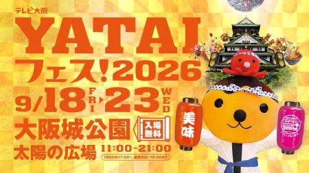今年は怒涛の6日間ぶっ通し開催！関西最大級のグルメ