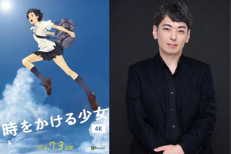 【公開20周年記念】アニメーション映画『時をかける少