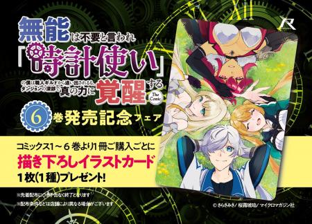 「無能は不要と言われ『時計使い』の僕は職人ギルドか