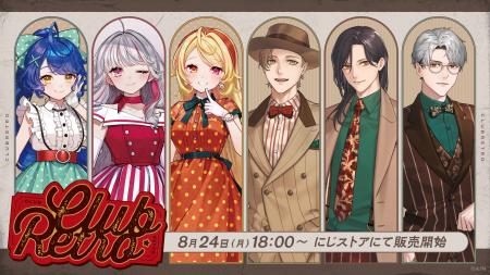 にじさんじから「CLUB RETRO」グッズを2026年8月24日(