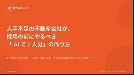 採用の前に、社内から「1人分」を取り出す。不動産業