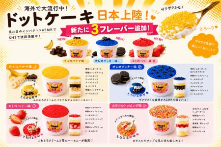 ドットケーキに新フレーバーが登場！チョコバナナ・オ