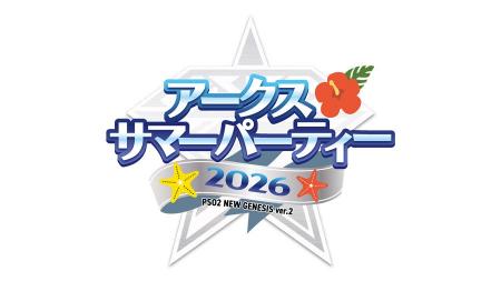 『PSO2 ニュージェネシス ver.2』8月22日（土）15時よ