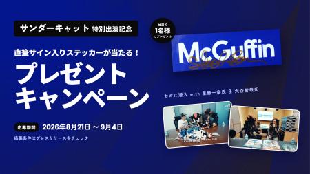 東京発のカルチャー動画メディア「McGuffin」にグラミ