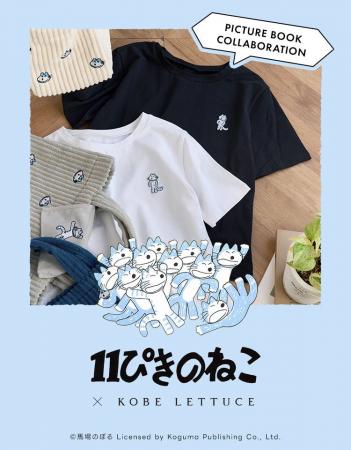大人になっても心くすぐる、「11ぴきのねこ」たち。神