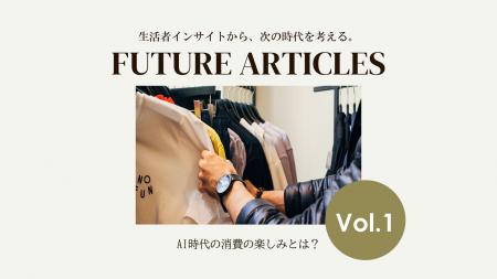 20~30代の約3人に1人が「AIに財布を預けてもいい」、 20~30代の約3人に1人が「AIに財布を預けてもいい」、
