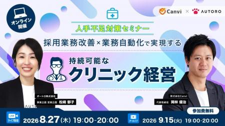 【医療・クリニック業界向け】人手不足を「採用×業務 【医療・クリニック業界向け】人手不足を「採用×業務