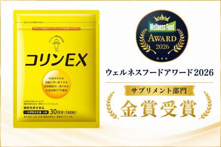 日本初※の卵黄コリン配合機能性表示食品「コリンＥＸ