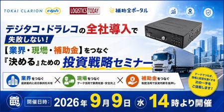 デジタコ・ドラレコの全社導入で失敗しない！【業界・