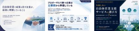 自治体営業の“つまずき”を3テーマで体系化　Oneness L