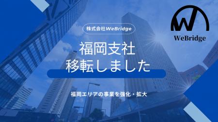 株式会社WeBridge、事業拡大に伴い福岡支社を天神・赤 株式会社WeBridge、事業拡大に伴い福岡支社を天神・赤