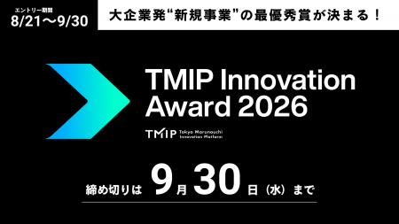 大企業発‟新規事業”の最優秀賞が決まる 「TMIP Innova