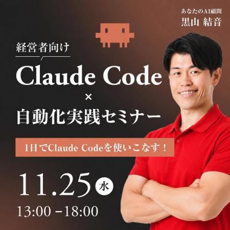 経営者限定「AIを使わない会社は、終わる。Claude Cod 経営者限定「AIを使わない会社は、終わる。Claude Cod