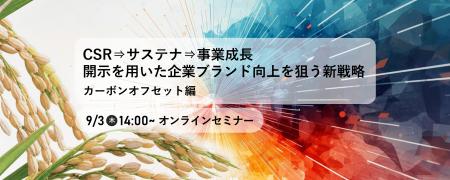 環境貢献をどう発信する?フェイガー、脱炭素・地域貢 環境貢献をどう発信する?フェイガー、脱炭素・地域貢