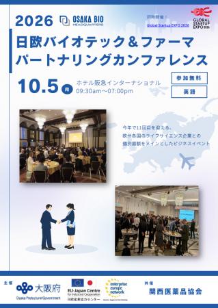 ◆[日欧バイオテック&ファーマ パートナリングカンフ ◆[日欧バイオテック&ファーマ パートナリングカンフ