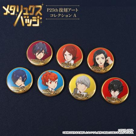 『ペルソナ』シリーズより、メタリュクスバッジコレク