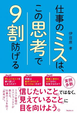 仕事のミスは、能力の問題じゃない。「見えているつも