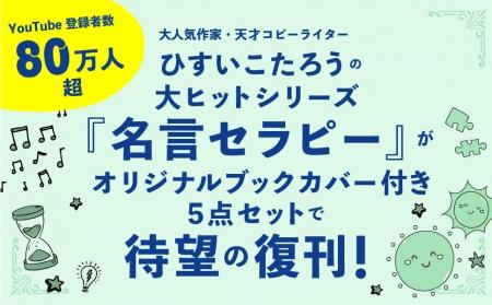 【限定1000セット】シリーズ累計77万部！大人気作家・