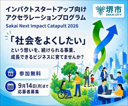 インパクトスタートアップ向け伴走支援プログラム『Sa