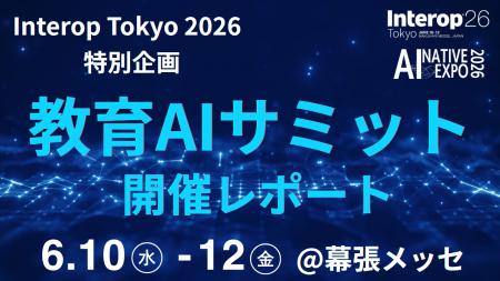 【開催レポート】教育AIサミット in AI NATIVE EXPO20