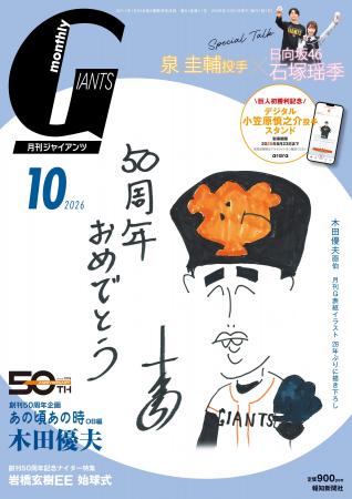 木田優夫「画伯」描き下ろし表紙28年ぶり復活！「月刊