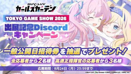 『マブラヴ ガールズガーデン』「東京ゲームショウ202
