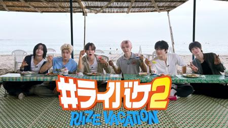 【フジテレビ】『#ライバケ２ -RIIZE VACATION-』　FO