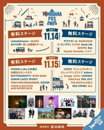音楽×アート×食の祭典「TOMIHAMA FES 2026」第1弾出演
