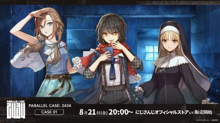 にじさんじから「PARALLEL CASE: 2434『CASE 01:まし にじさんじから「PARALLEL CASE: 2434『CASE 01:まし