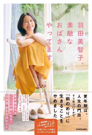 昨年スタートしたYouTube番組が話題の女優・羽田美智 昨年スタートしたYouTube番組が話題の女優・羽田美智