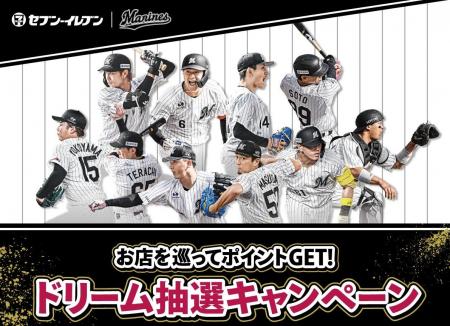 【千葉県限定】千葉ロッテマリーンズ観戦チケットやサ
