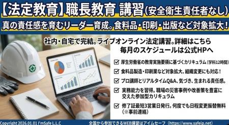 【2026年 10月のオンライン講習:職長教育 講習(安全 【2026年 10月のオンライン講習:職長教育 講習(安全