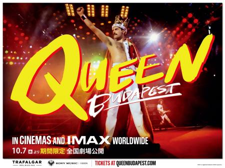 圧倒的な没入感のQUEENライヴ体験を映画館で!フレデ 圧倒的な没入感のQUEENライヴ体験を映画館で!フレデ