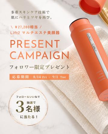 フォロー+いいねで応募OK。応募期間は9月1日(火)ま フォロー+いいねで応募OK。応募期間は9月1日(火)ま