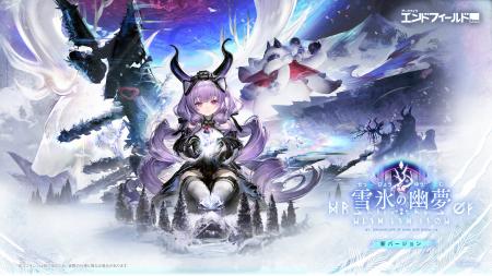 『アークナイツ：エンドフィールド』新バージョン「雪