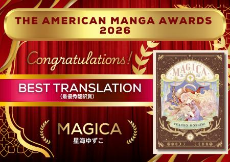 The American Manga Awards 2026、「Best Translation
