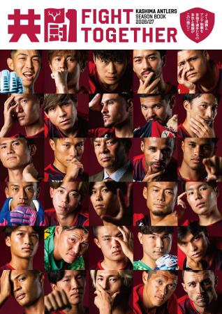 「KASHIMA ANTLERS SEASON BOOK 2026/27」販売のお知