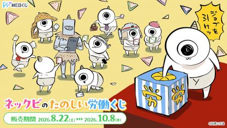 【店頭＆オンラインで同時販売】描き下ろしグッズが当