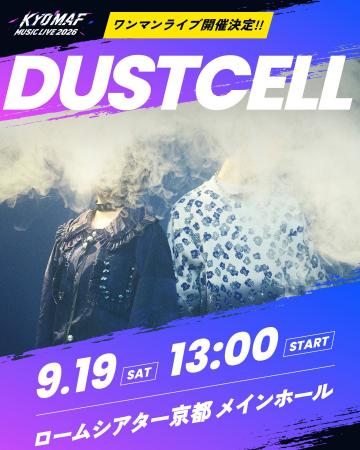 ダークな世界観が魅力の２人組音楽ユニット『DUSTCELL