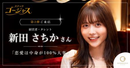 【好評企画】松村沙友理さんがママを務める「スナック 【好評企画】松村沙友理さんがママを務める「スナック