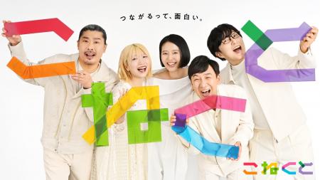 8/24(月)～8/27(木)の『こねくと』は「ダブルパートナ