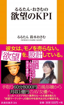 【新刊】手取り60分8000円の風俗嬢から月収１億円のAV