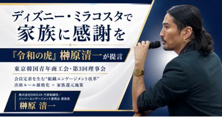 【ディズニー・ミラコスタで家族に感謝を】東京韓国青
