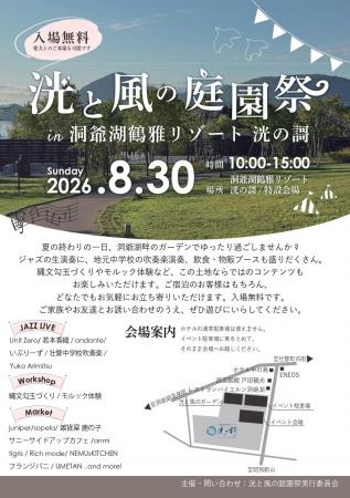 「洞爺湖 鶴雅リゾート 洸の謌」で8月30日に「洸と風