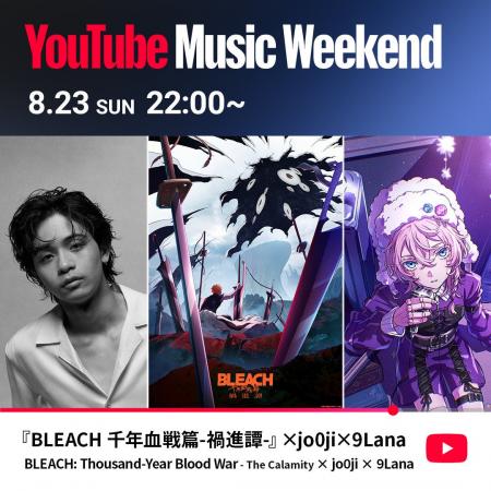 9Lana「螺旋 - RASEN」Acoustic Ver.、TVアニメ『BLEA