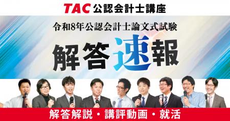 【令和8年公認会計士論文式試験】3日間お疲れ様でした