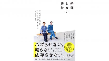 急成長を遂げるクラシコムのビジネスを全解剖した初の