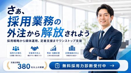 採用業務の「外注」から「内製化」へ ― 採用コモン、3
